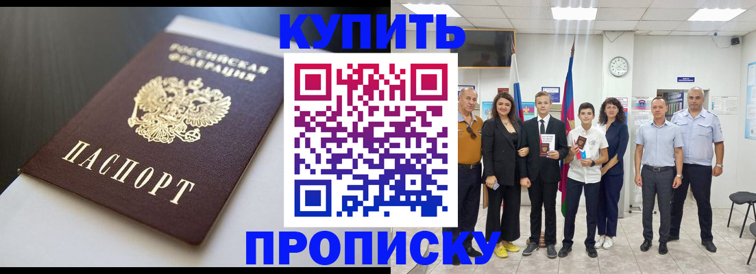 купить прописку в Каспийске